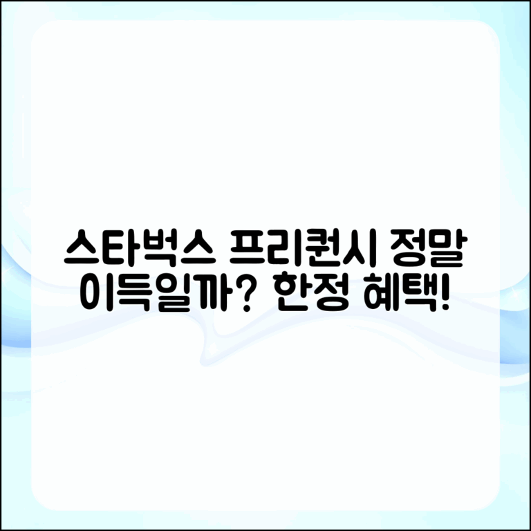 스타벅스 프리퀀시, 진짜 이득일까요?