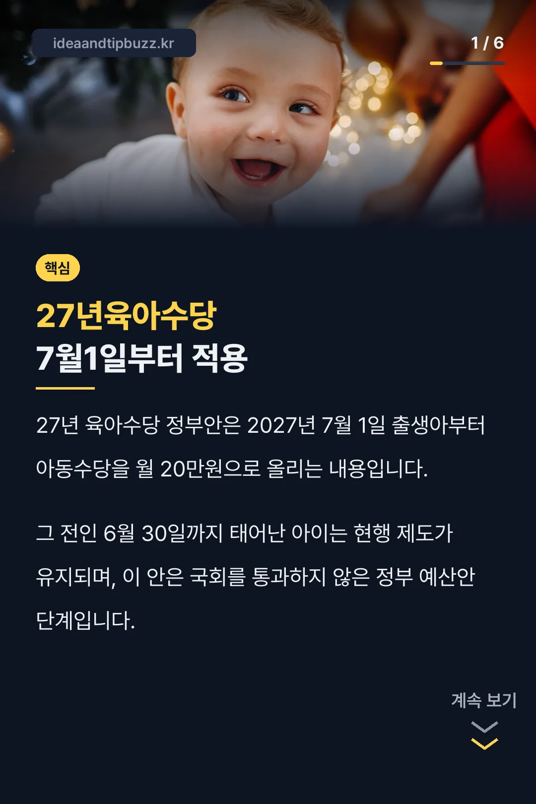27년육아수당 7월1일부터 적용