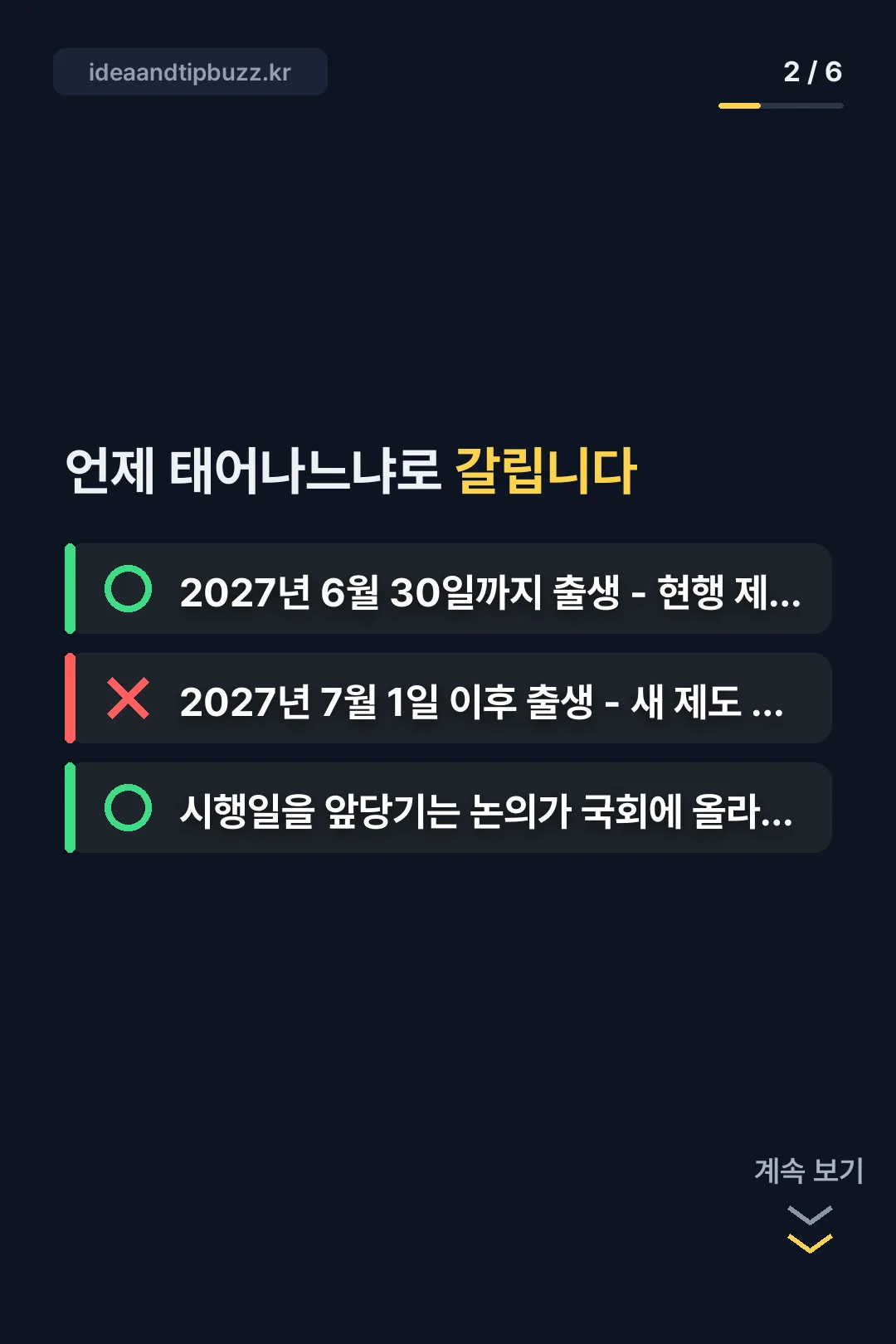 출생일로 갈리는 기준