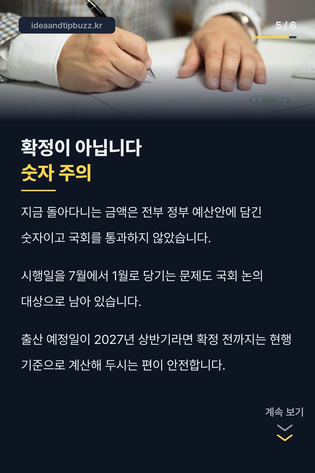 확정 아님 주의
