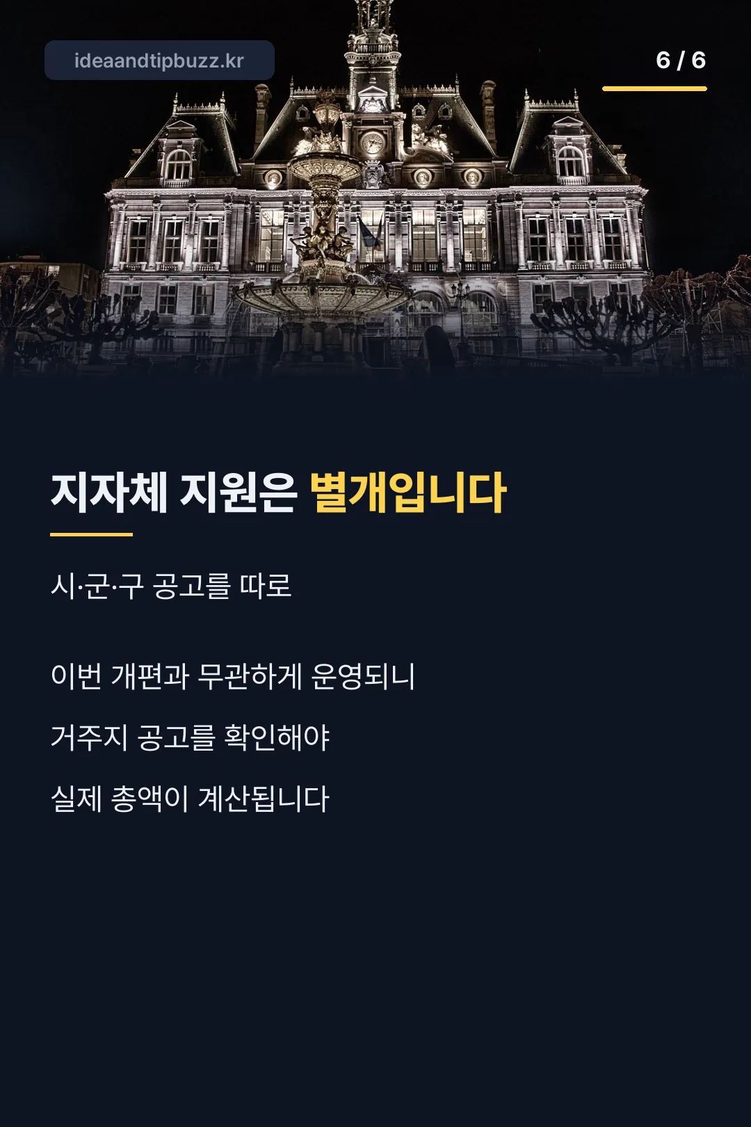 지자체 지원은 별개
