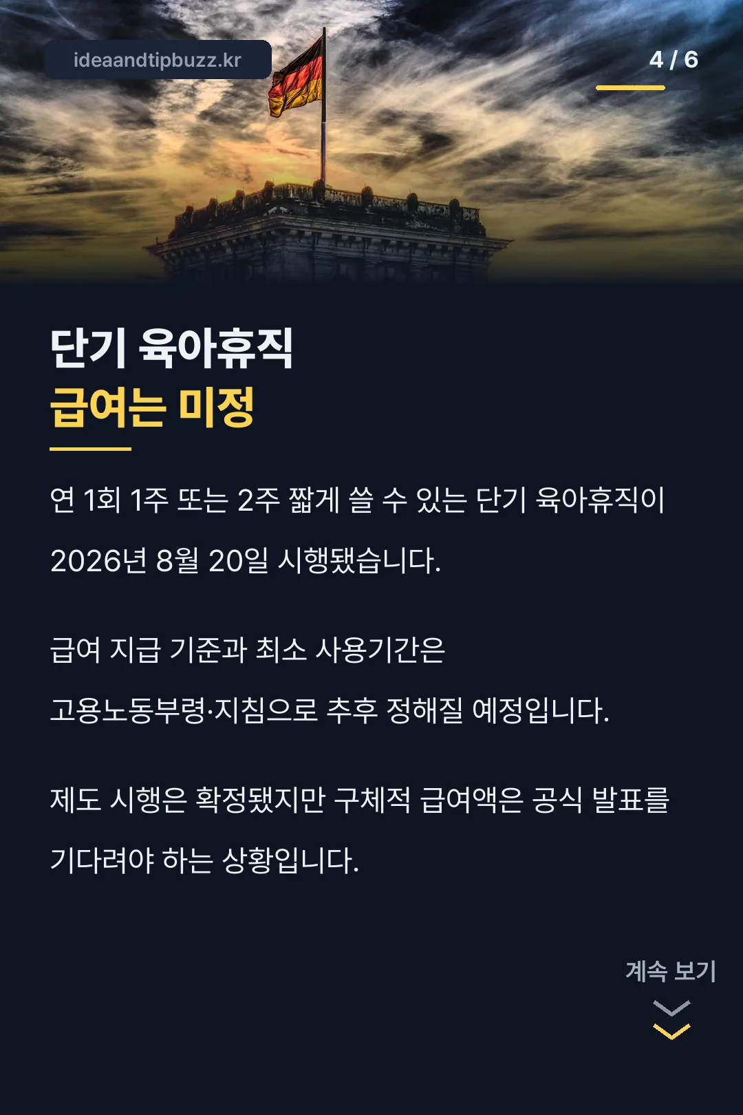 단기 육아휴직 급여는 미정