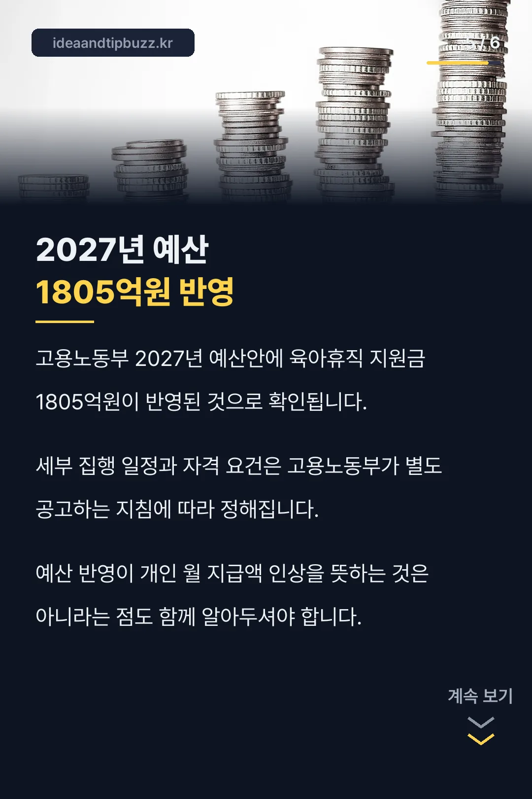 2027년 예산 1805억원 반영