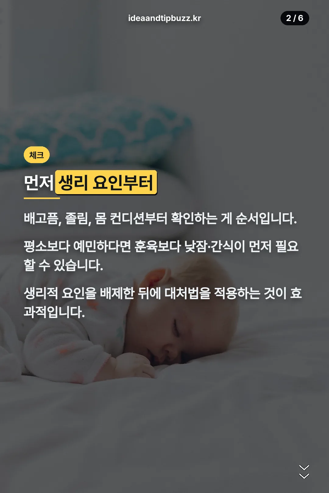 생리적 요인 체크리스트