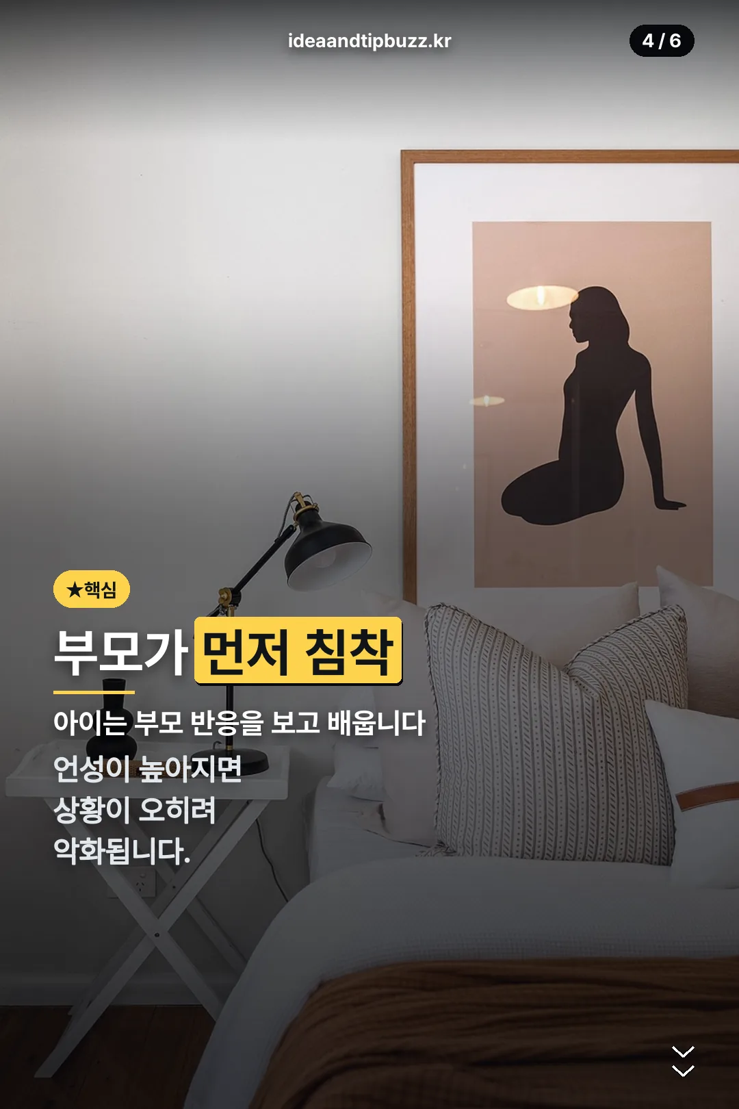 부모가 침착해야 하는 이유