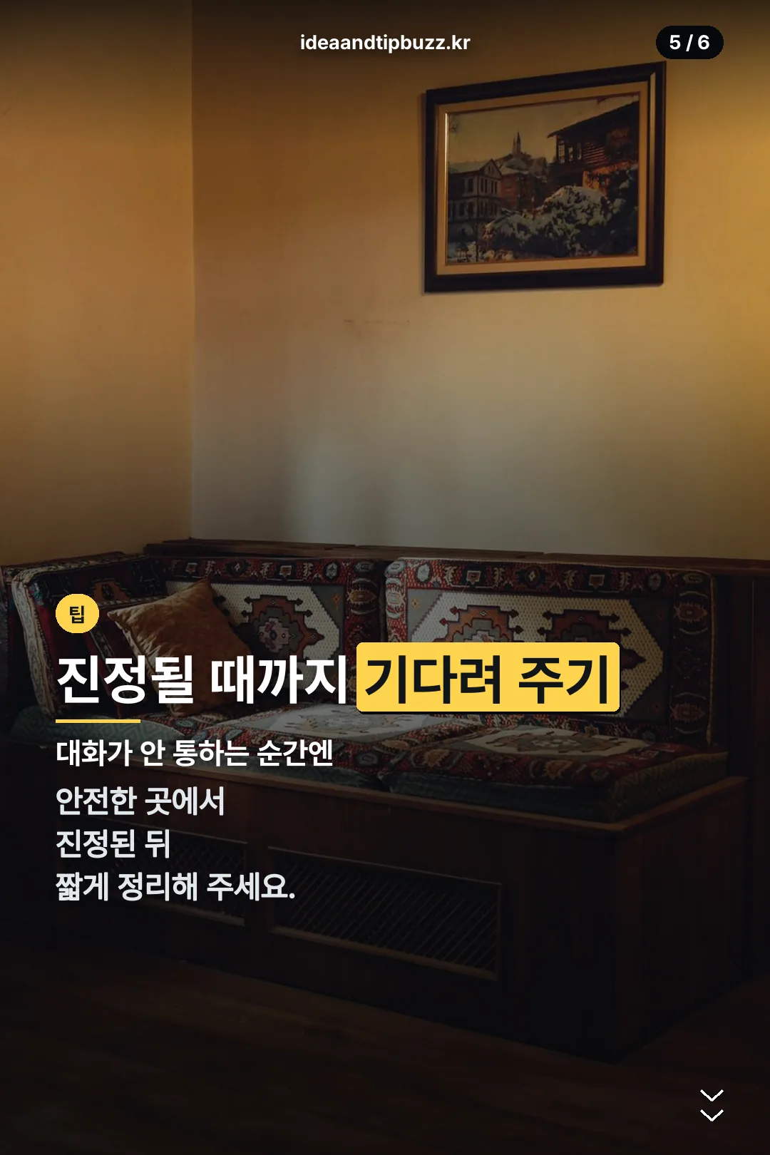 진정을 기다리는 법