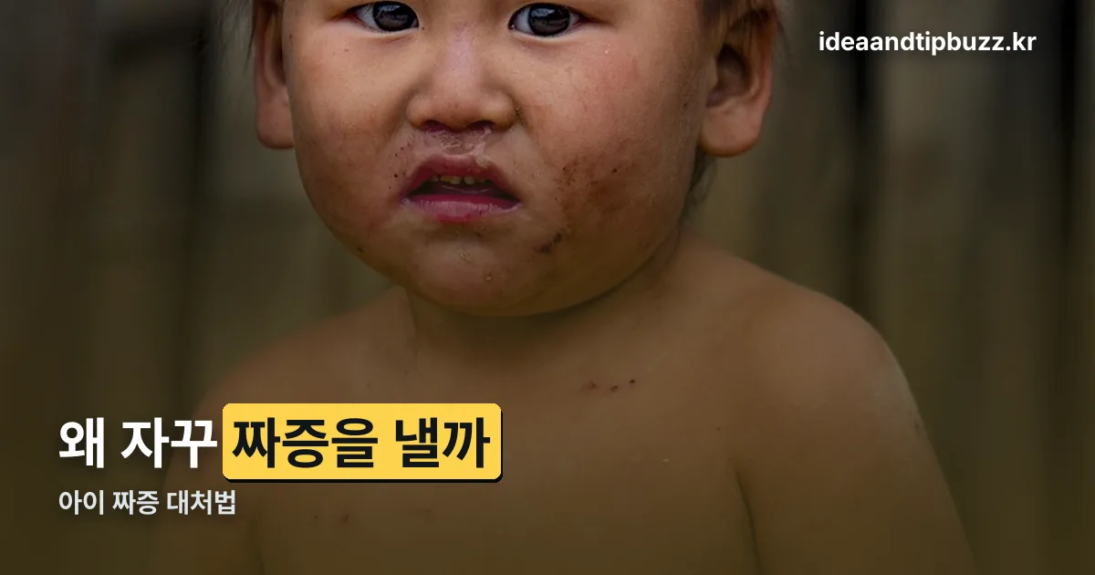 짜증 정리 썸네일