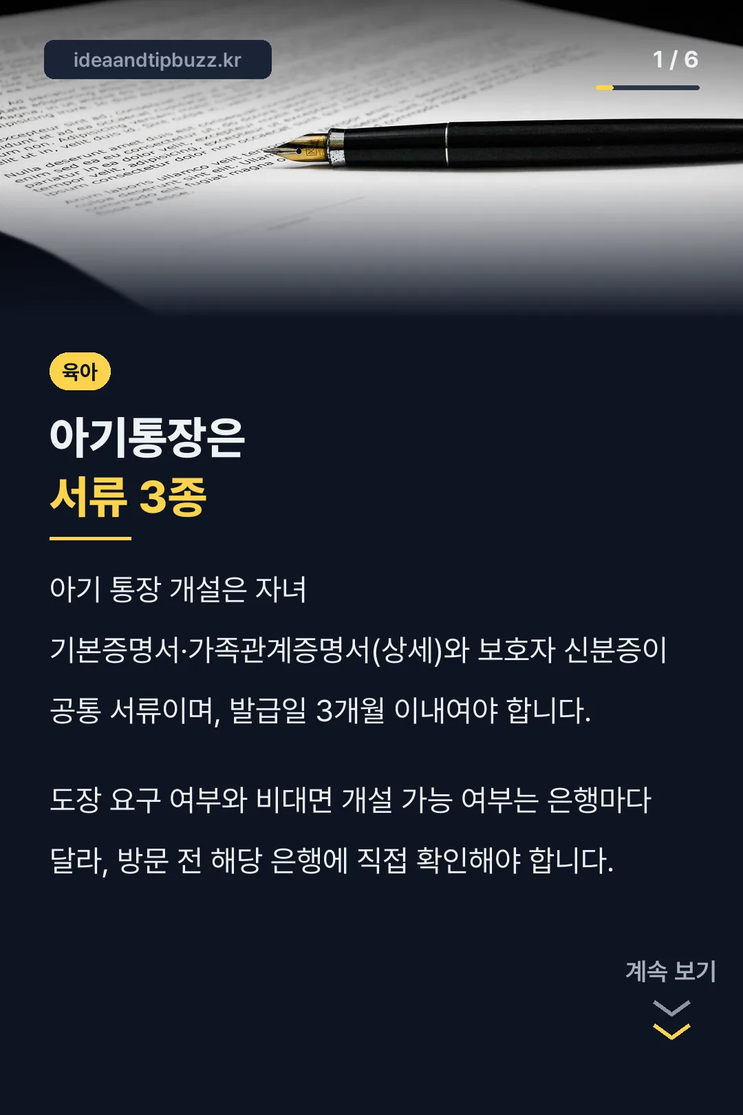 아기통장은 서류 3종