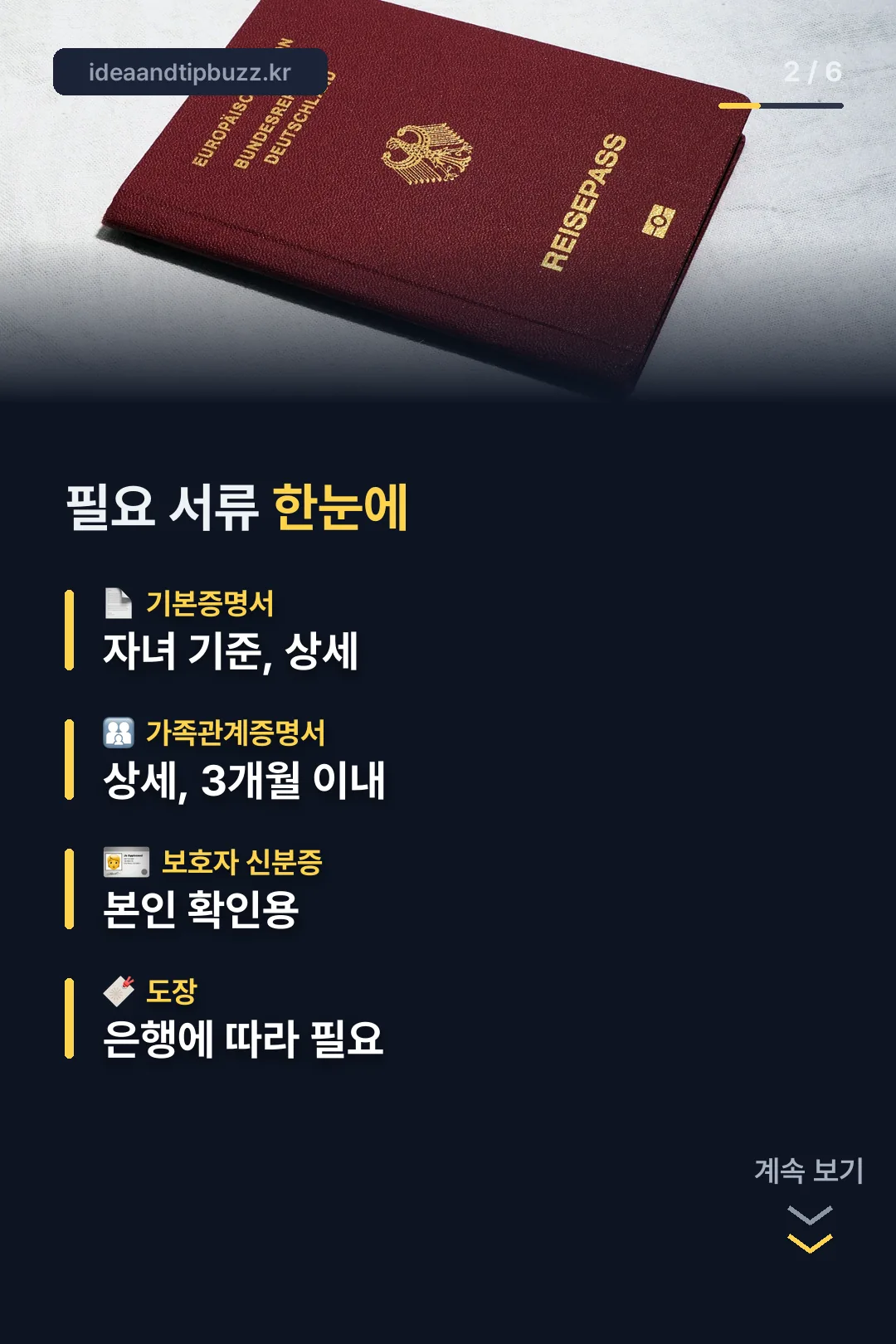 필요 서류 한눈에