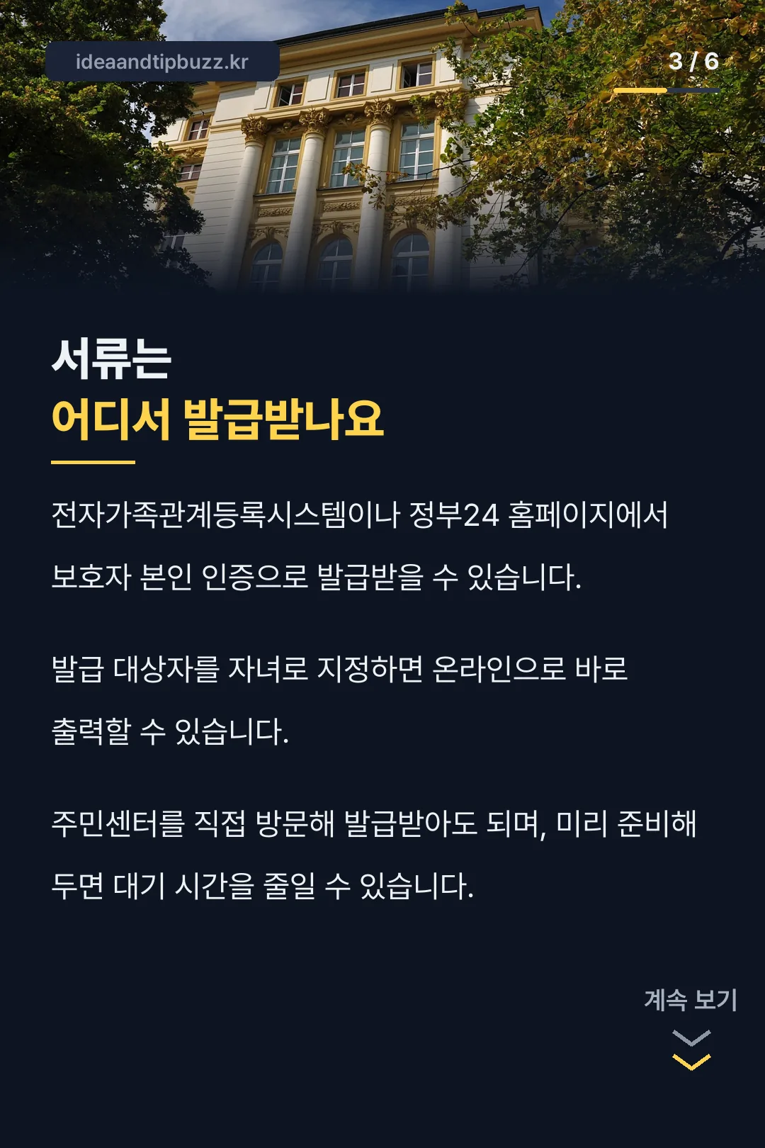 서류 발급처