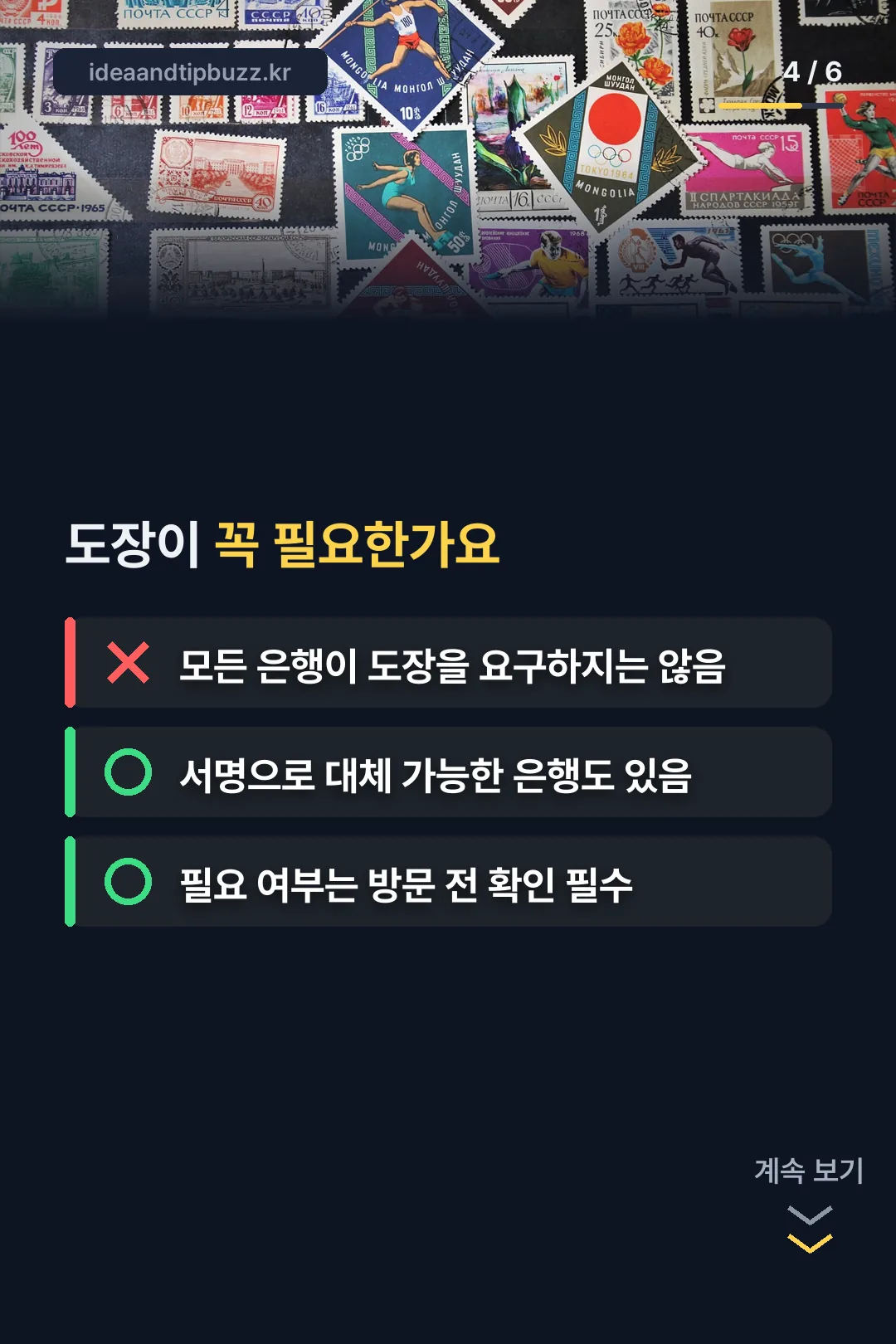 도장 필요 여부 체크
