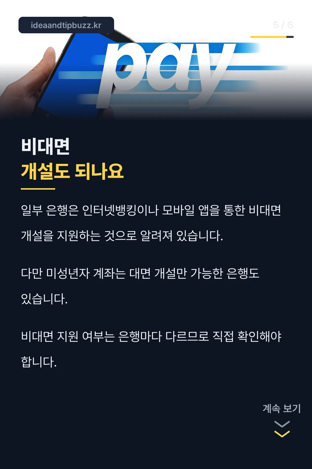 비대면 개설 여부