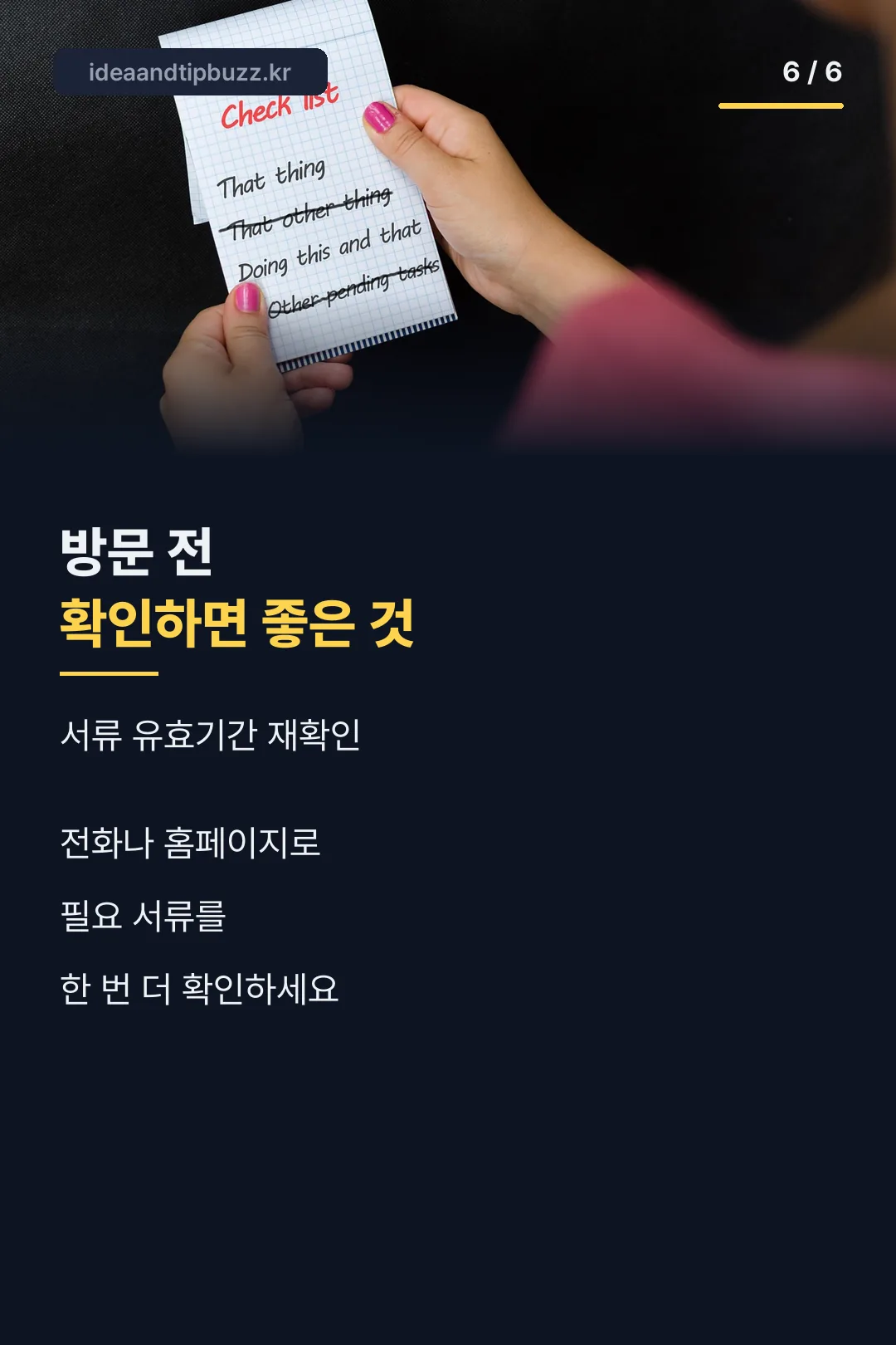방문 전 확인사항