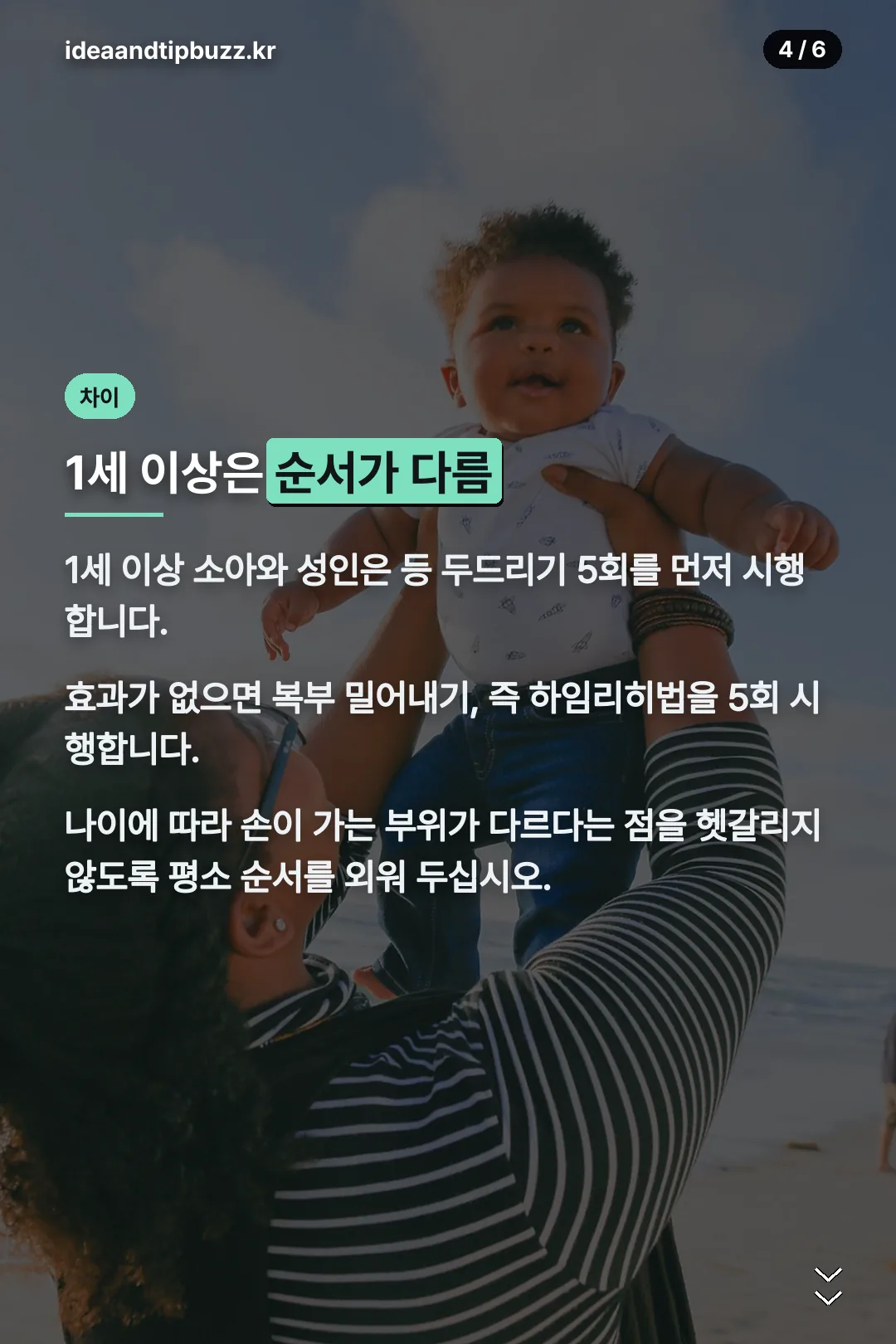 1세 이상 차이