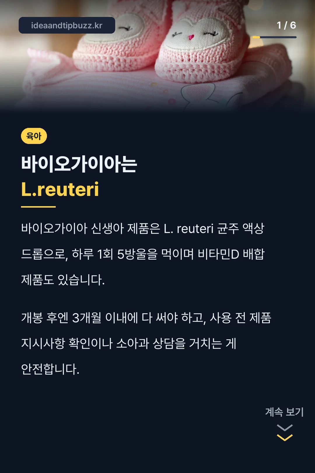 바이오가이아는 L.reuteri