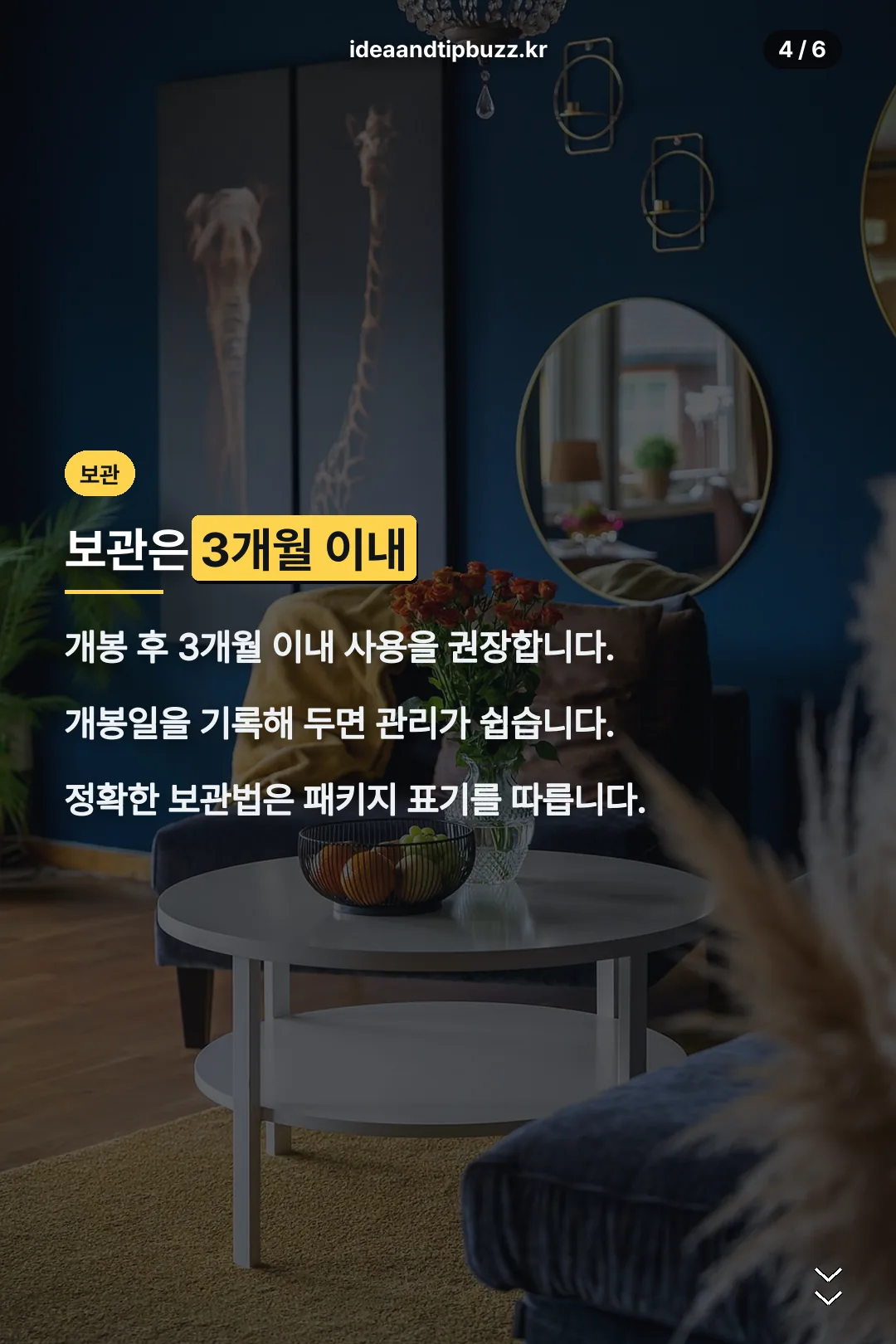 보관 3개월 이내