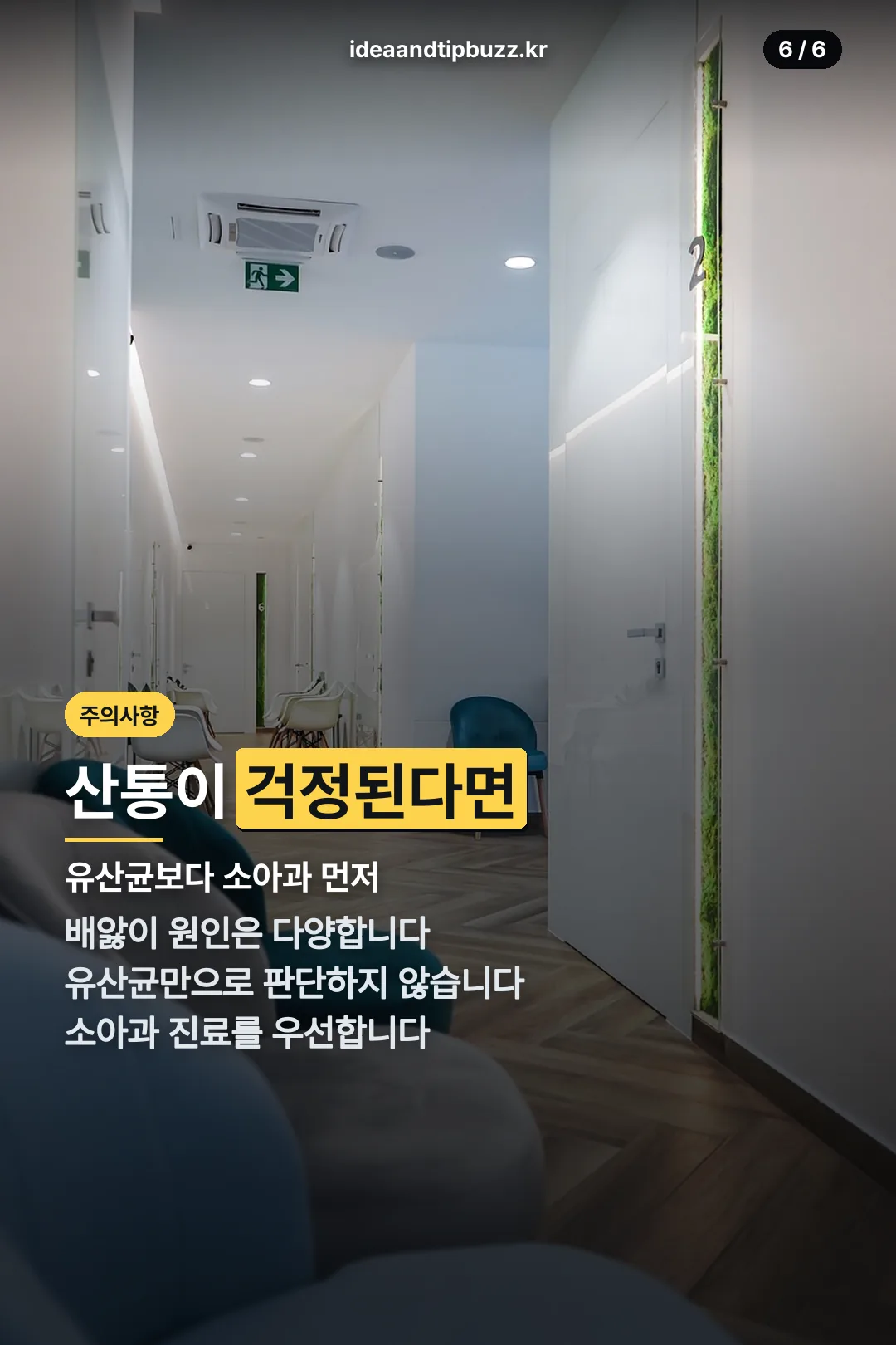 산통 걱정될 때