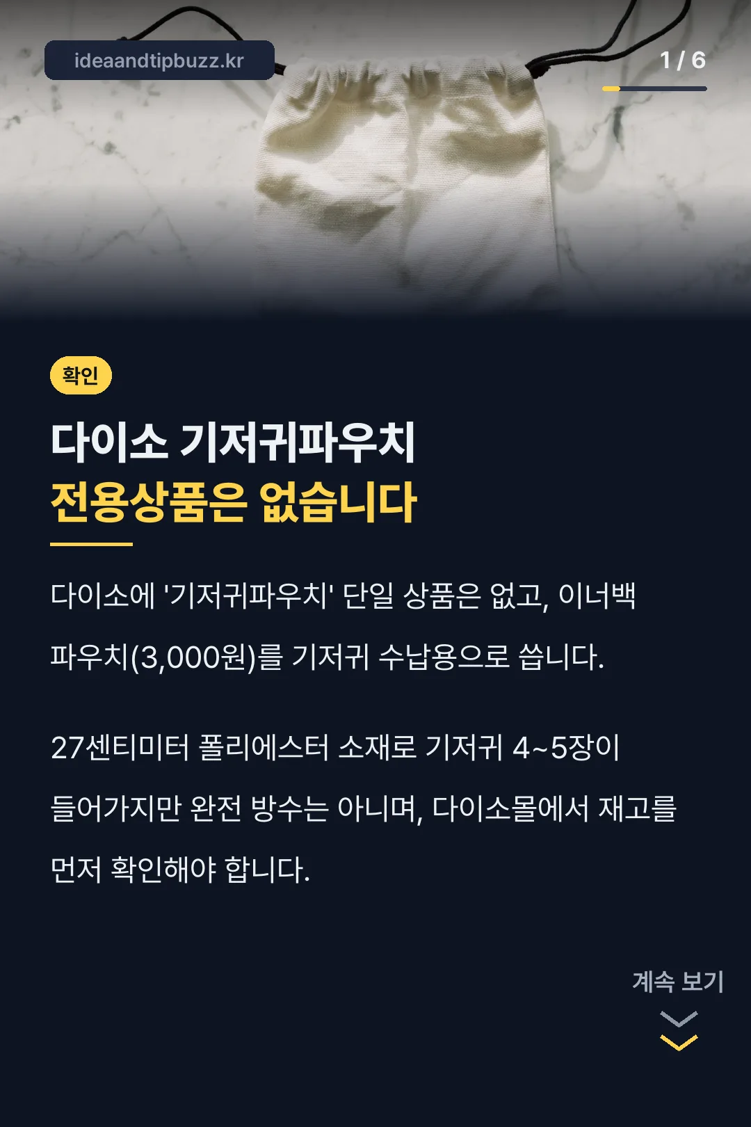 다이소 기저귀파우치 전용상품은 없습니다
