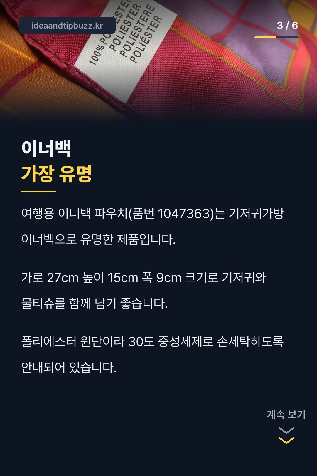 이너백 상세정보