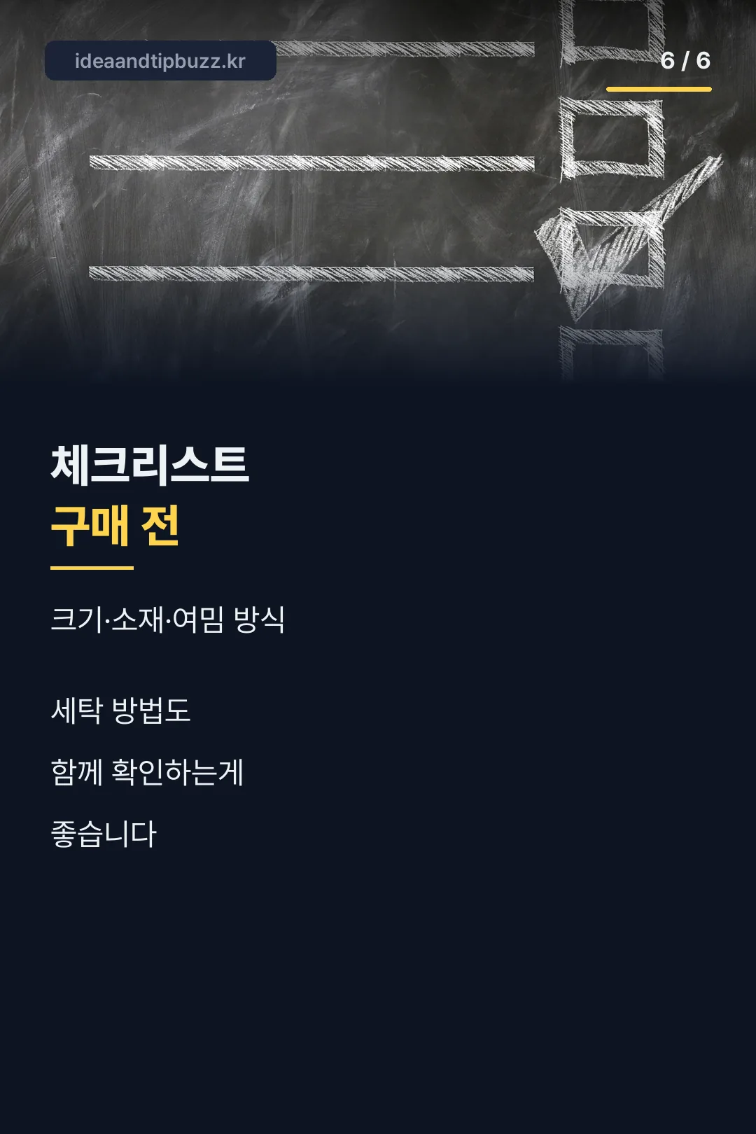 구매 체크리스트