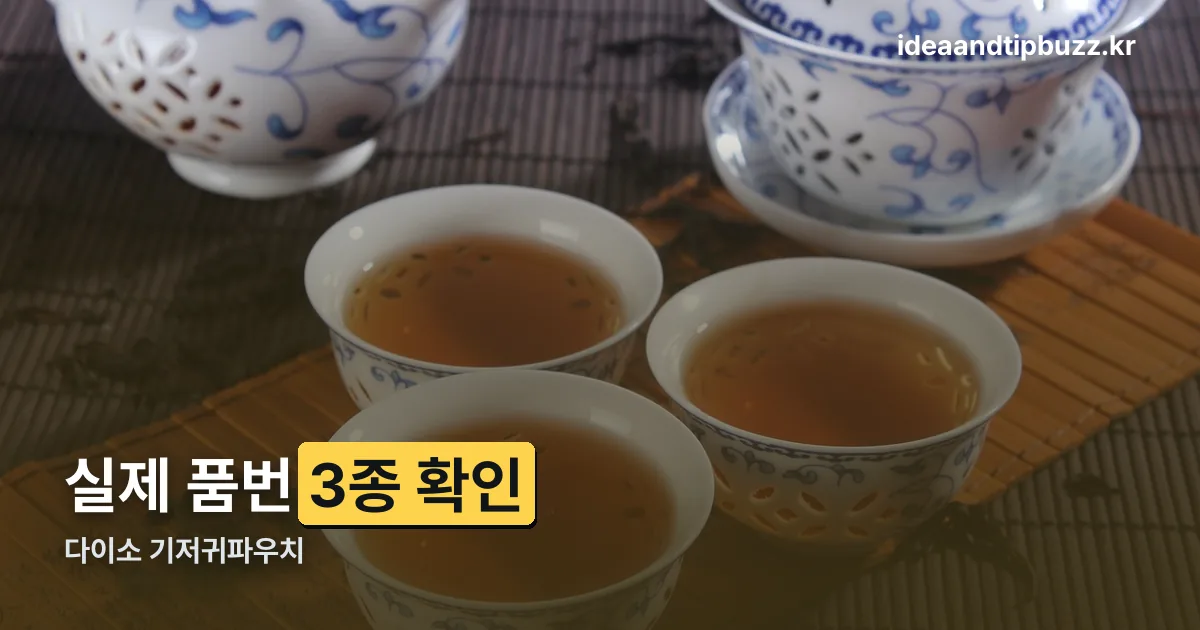 다이소 기저귀파우치 정리 썸네일