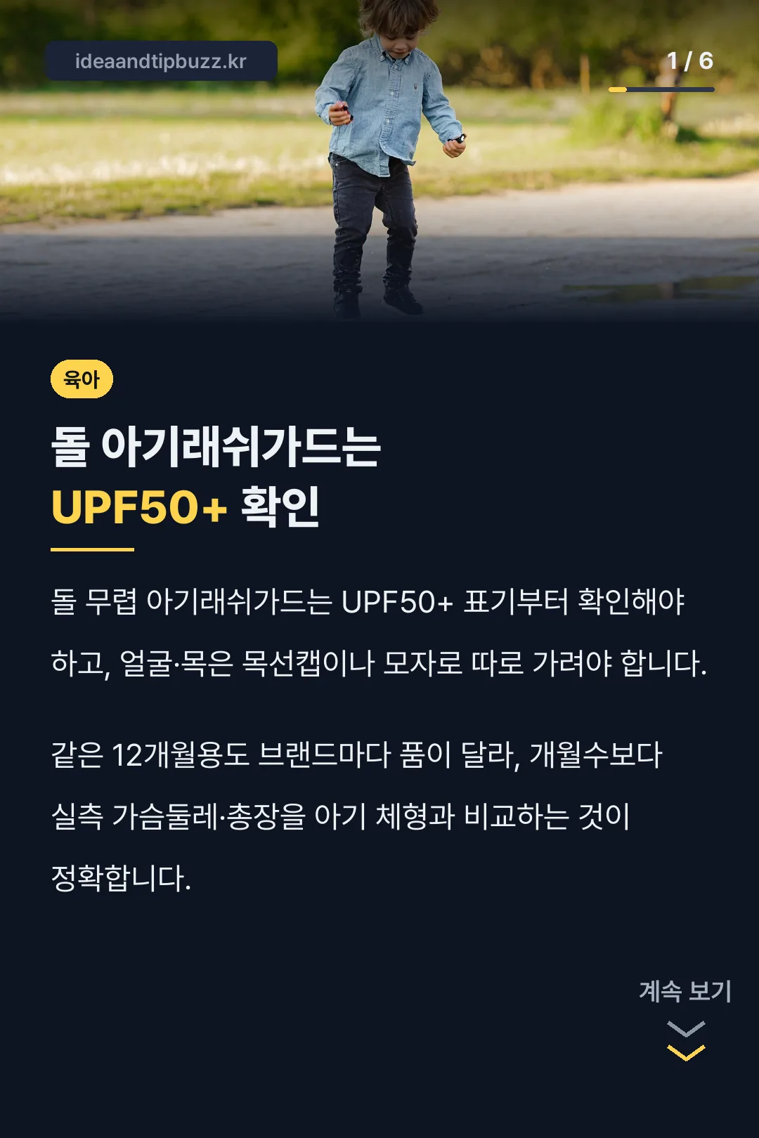 돌 아기래쉬가드는 UPF50+ 확인