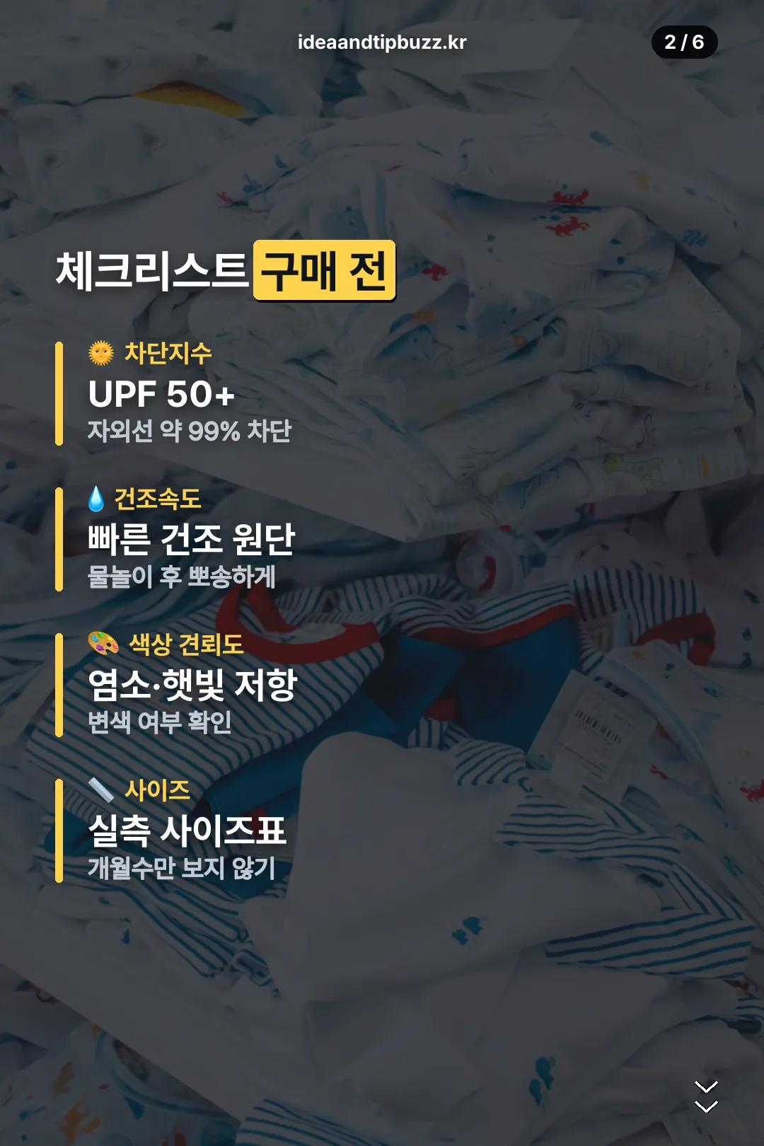 구매 전 체크리스트