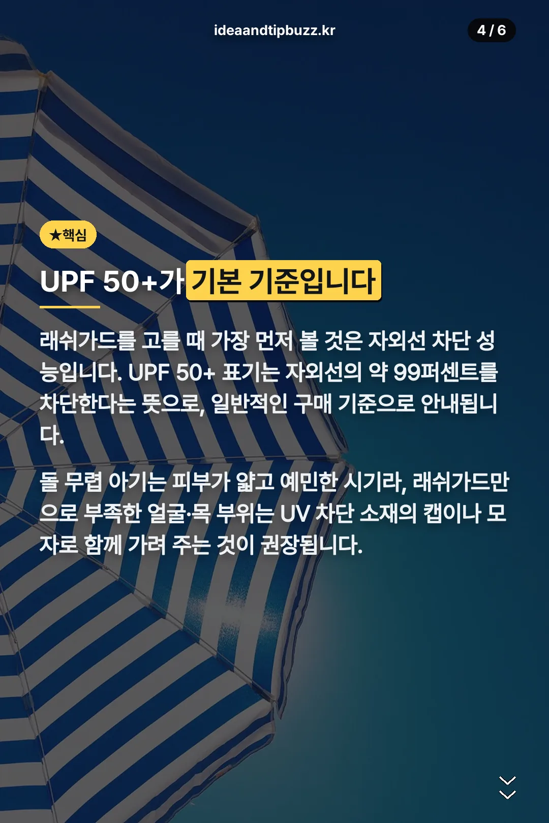 자외선 차단 기준 설명