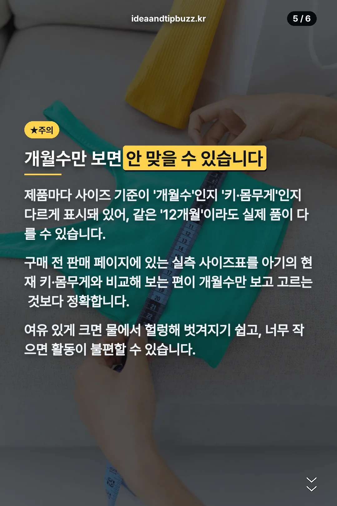 사이즈 확인 주의사항