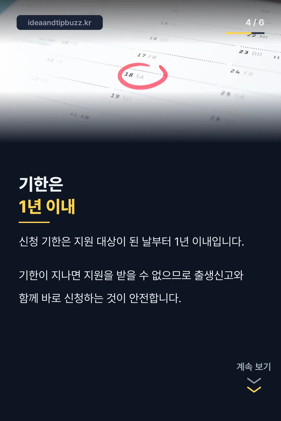 신청 기한 1년