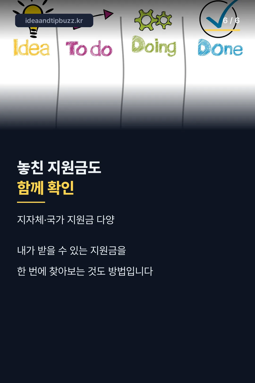 놓친 지원금 확인