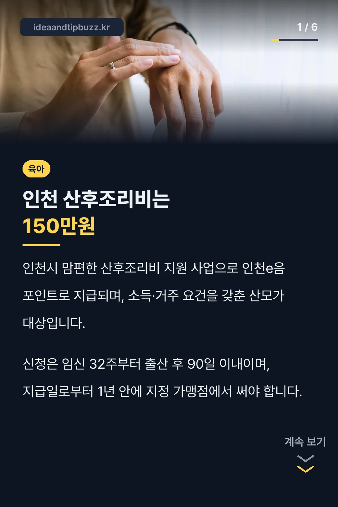 인천 산후조리비는 150만원