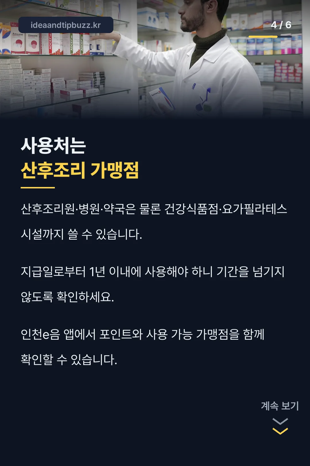 사용처 안내