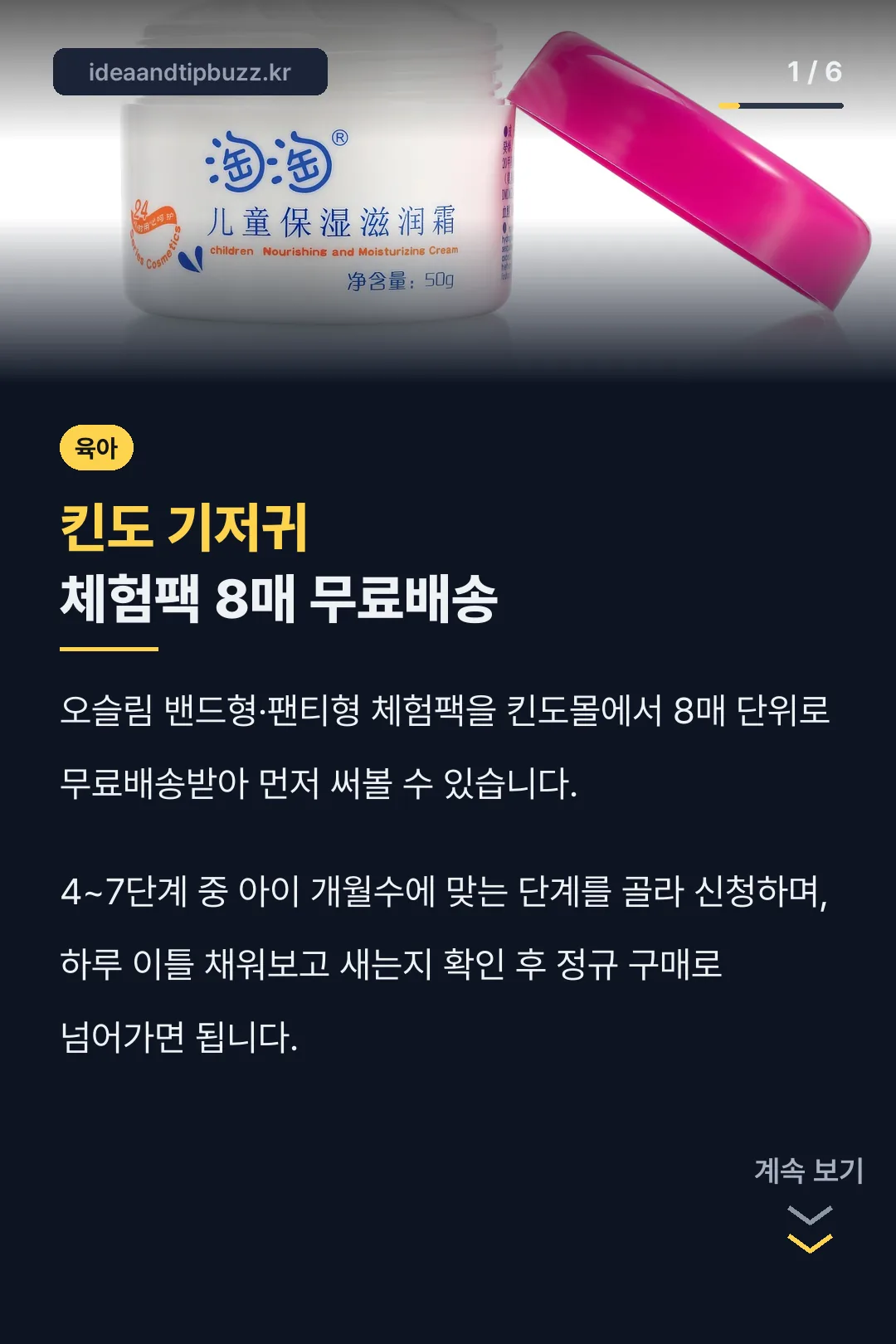 킨도 기저귀 체험팩 8매 무료배송