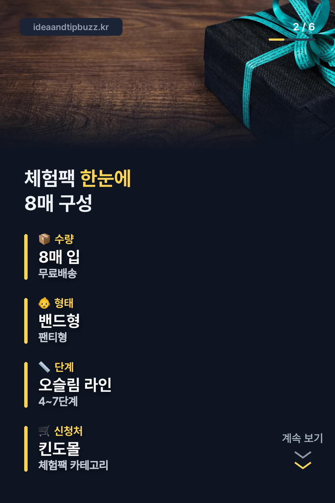 체험팩 구성 한눈에