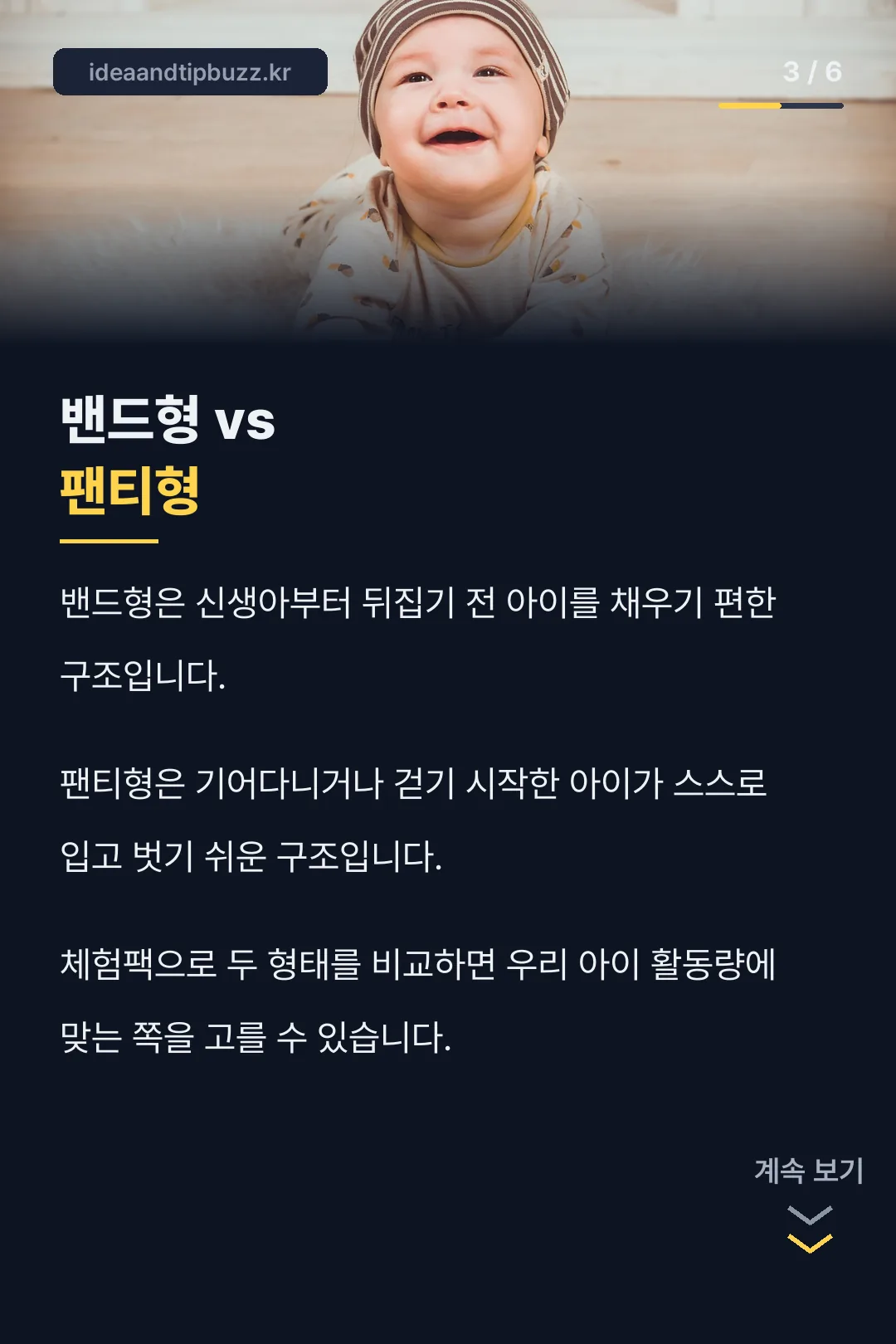 밴드형 팬티형 비교
