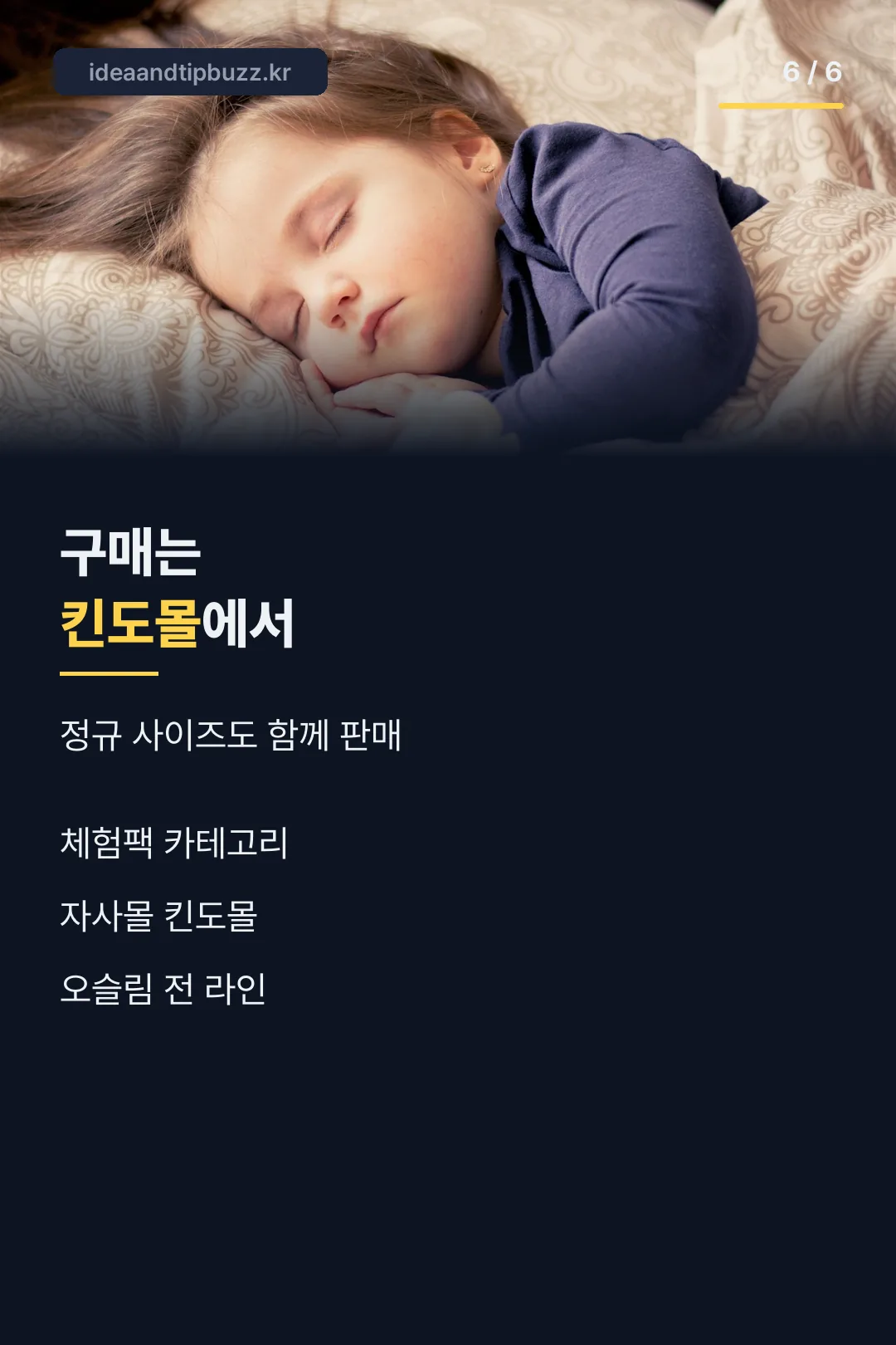 킨도몰 구매 안내