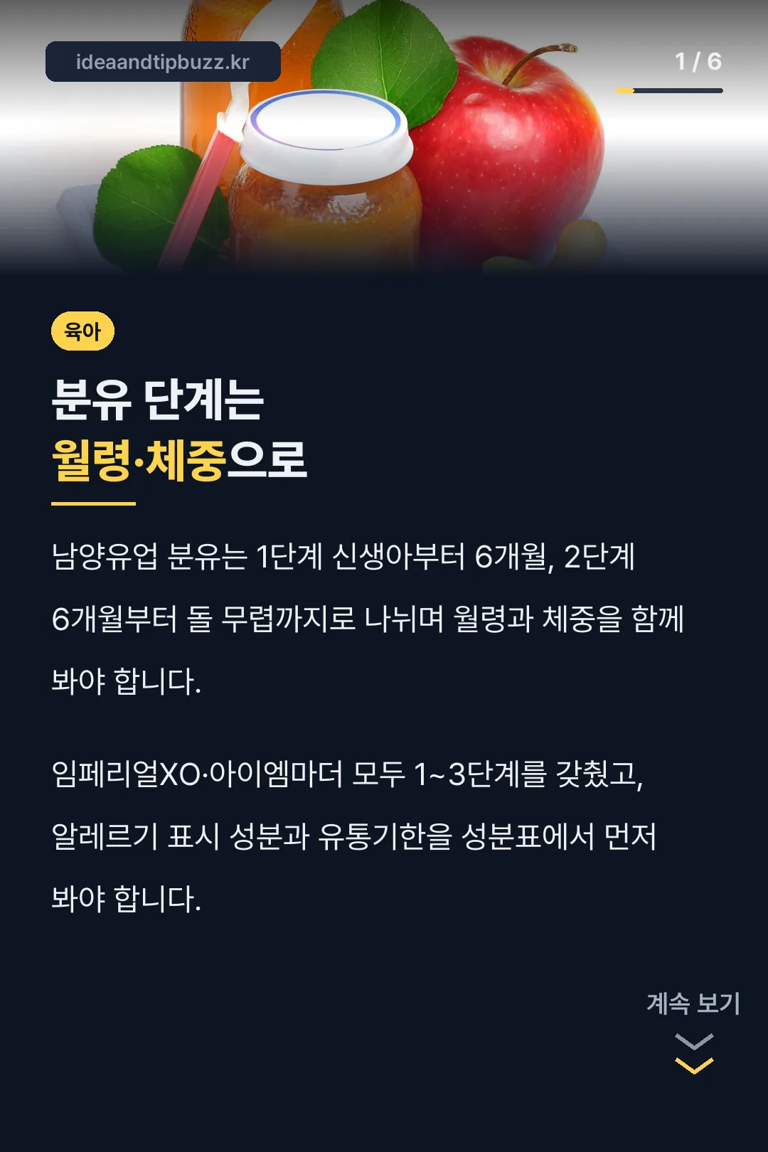 분유 단계는 월령·체중으로