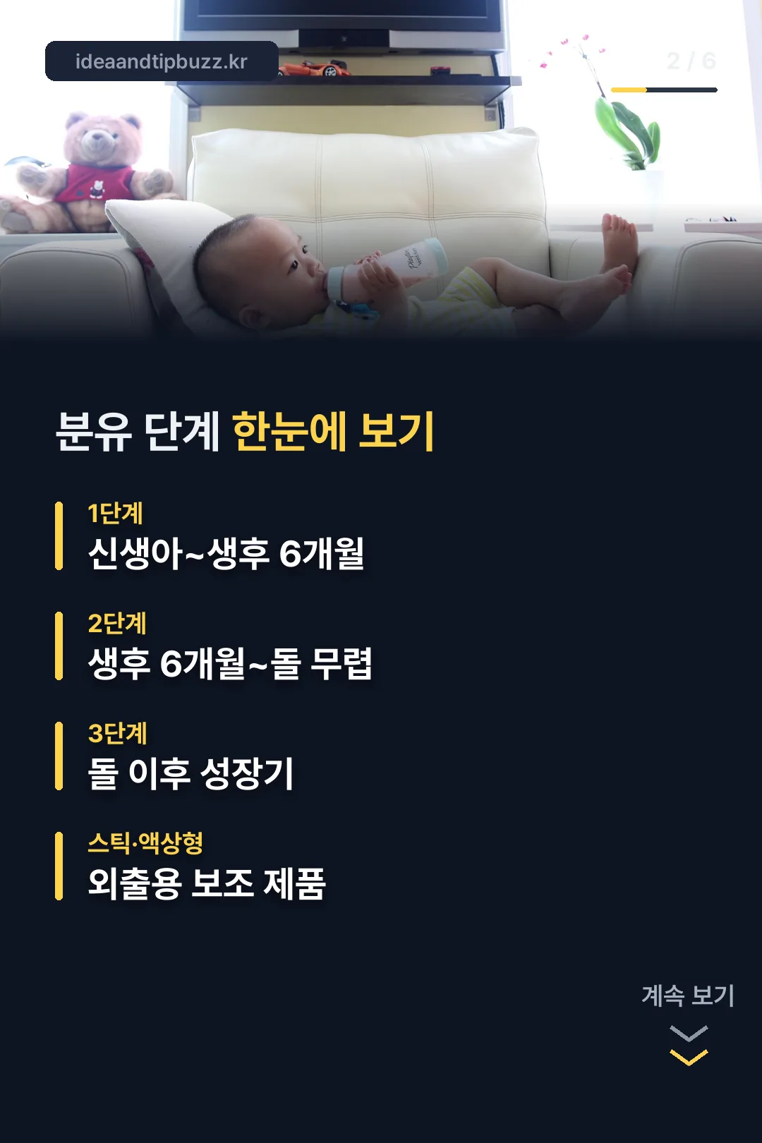 분유 단계 한눈에