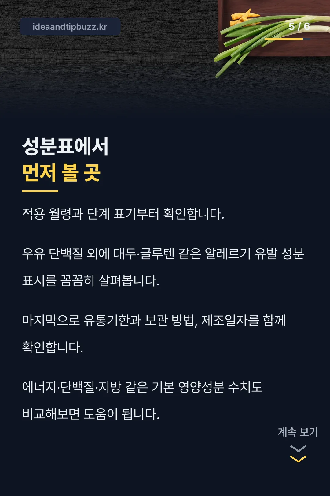 성분표 확인 포인트