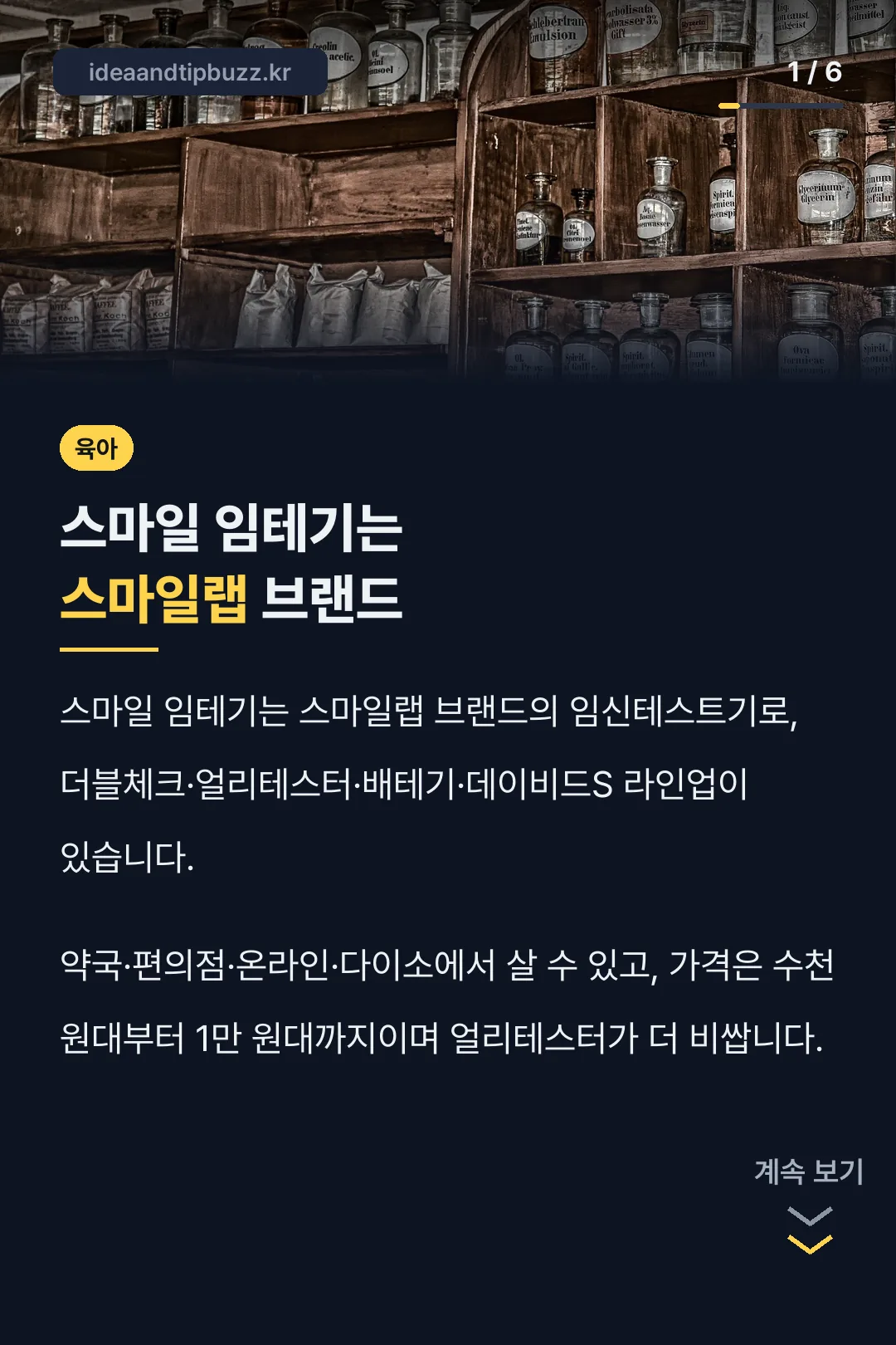 스마일 임테기는 스마일랩 브랜드