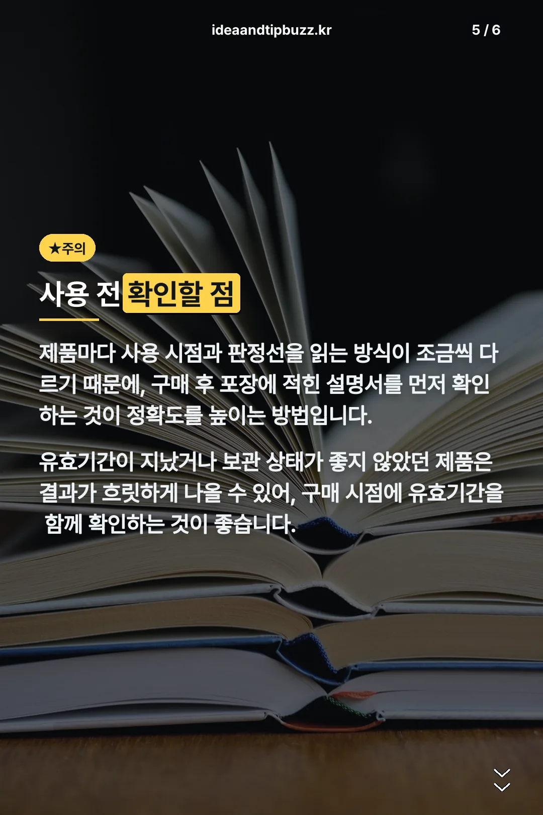 사용 전 확인사항