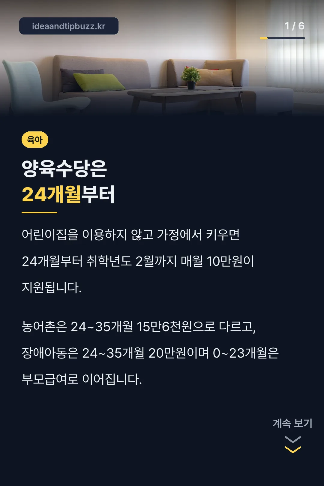 양육수당은 24개월부터