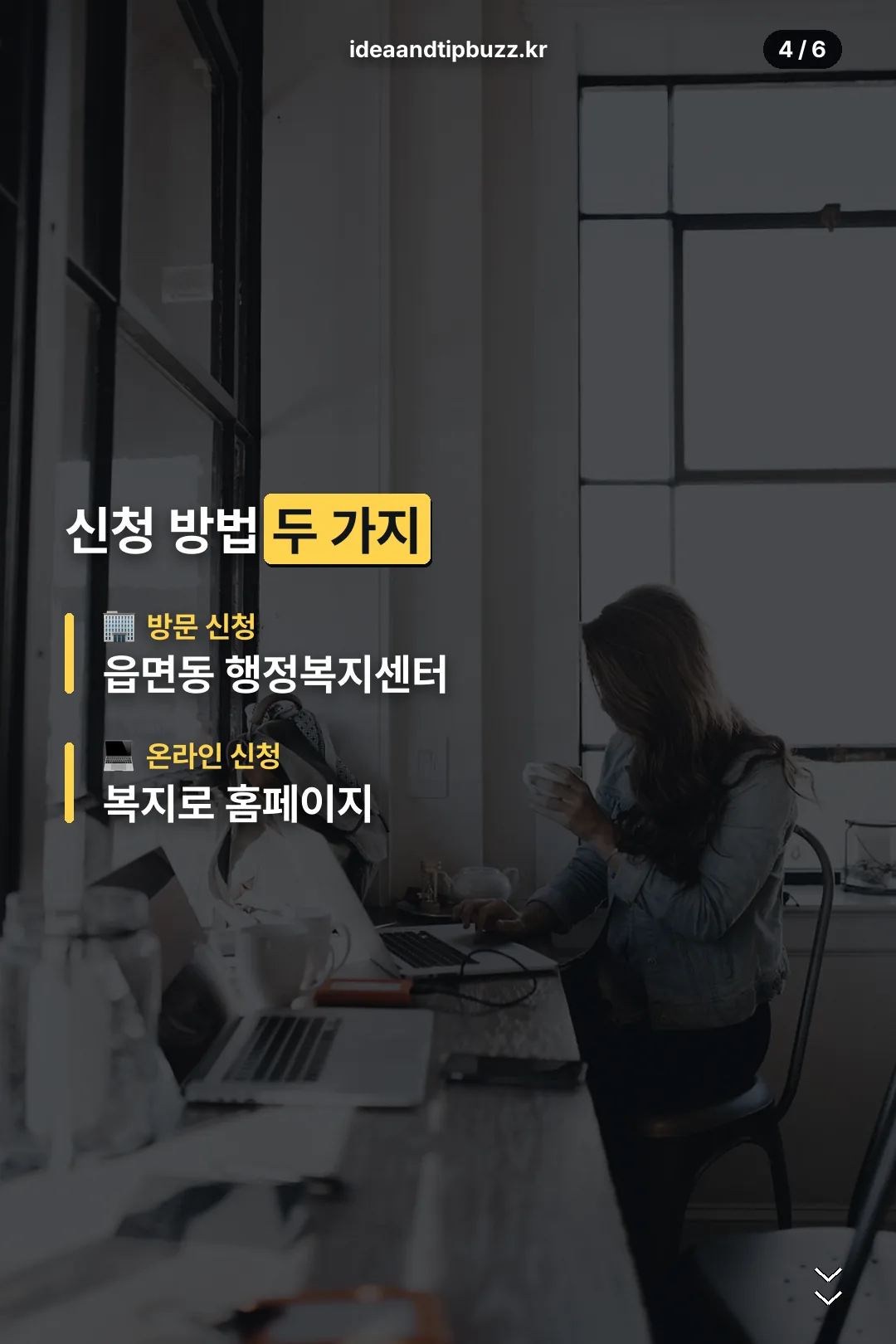 신청 방법 두 가지