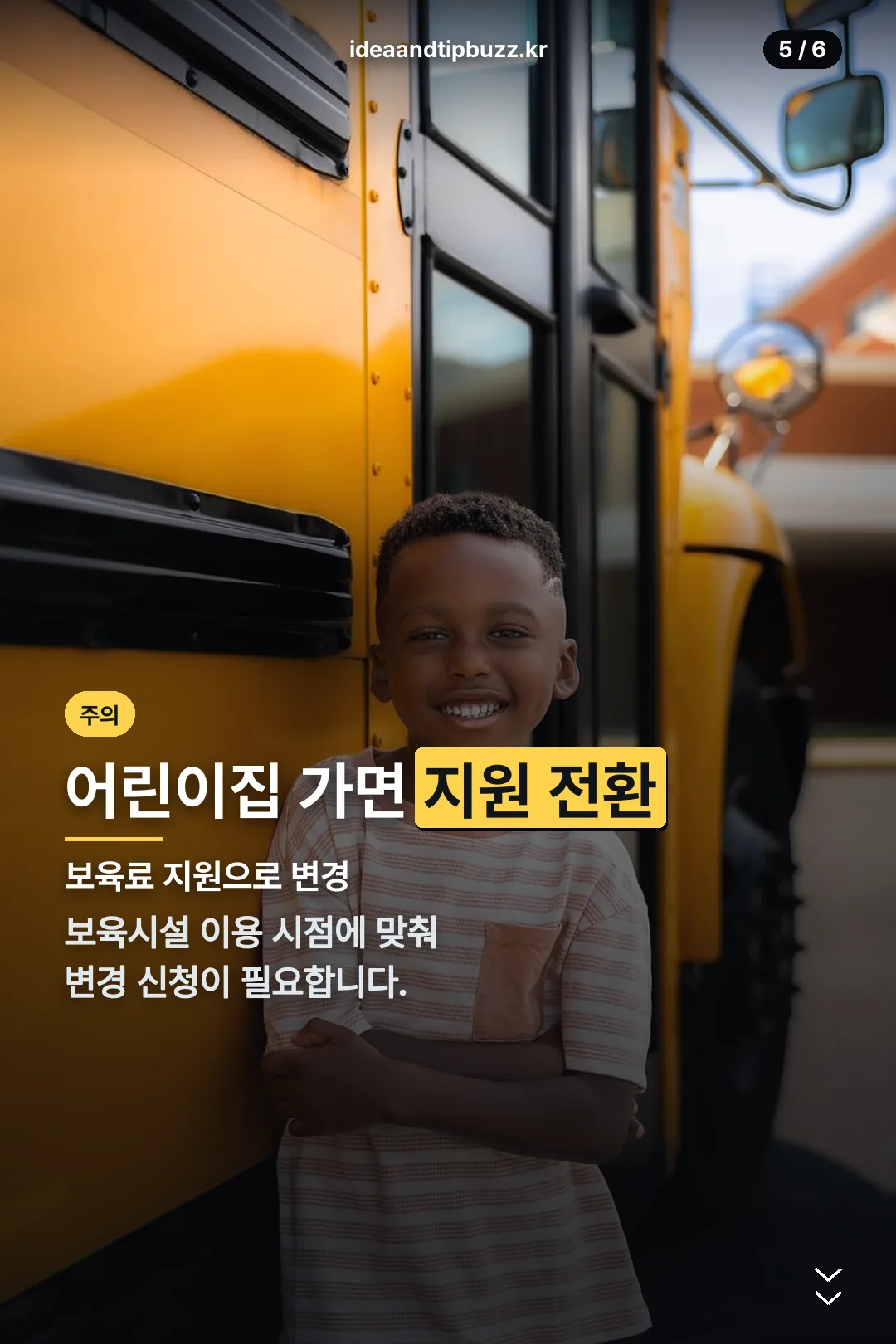 어린이집 이용 시 주의