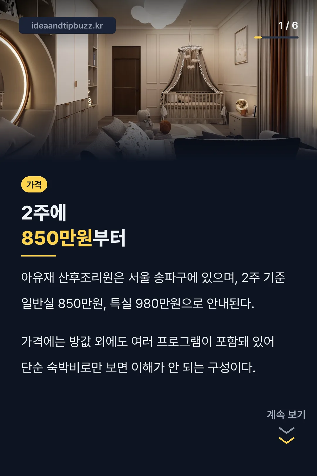2주에 850만원부터
