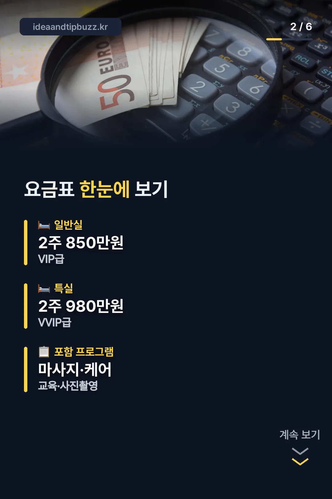 요금표 한눈에 보기