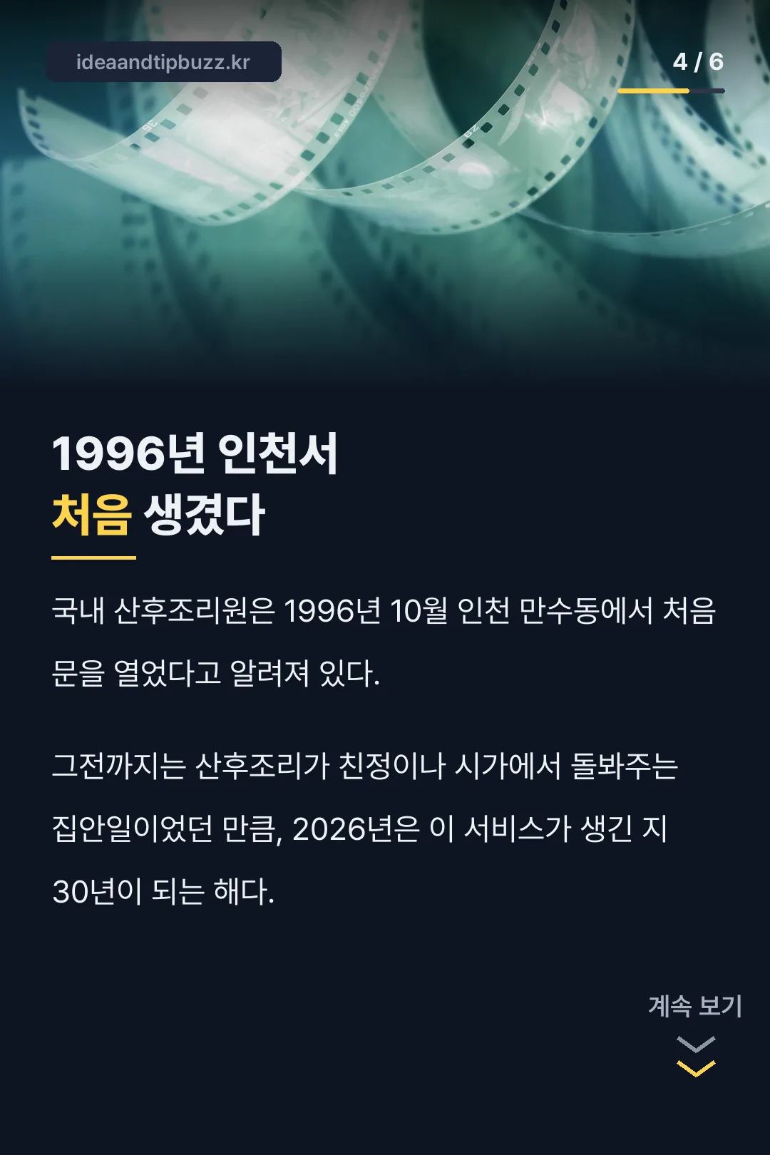 산후조리원은 1996년 인천서 시작