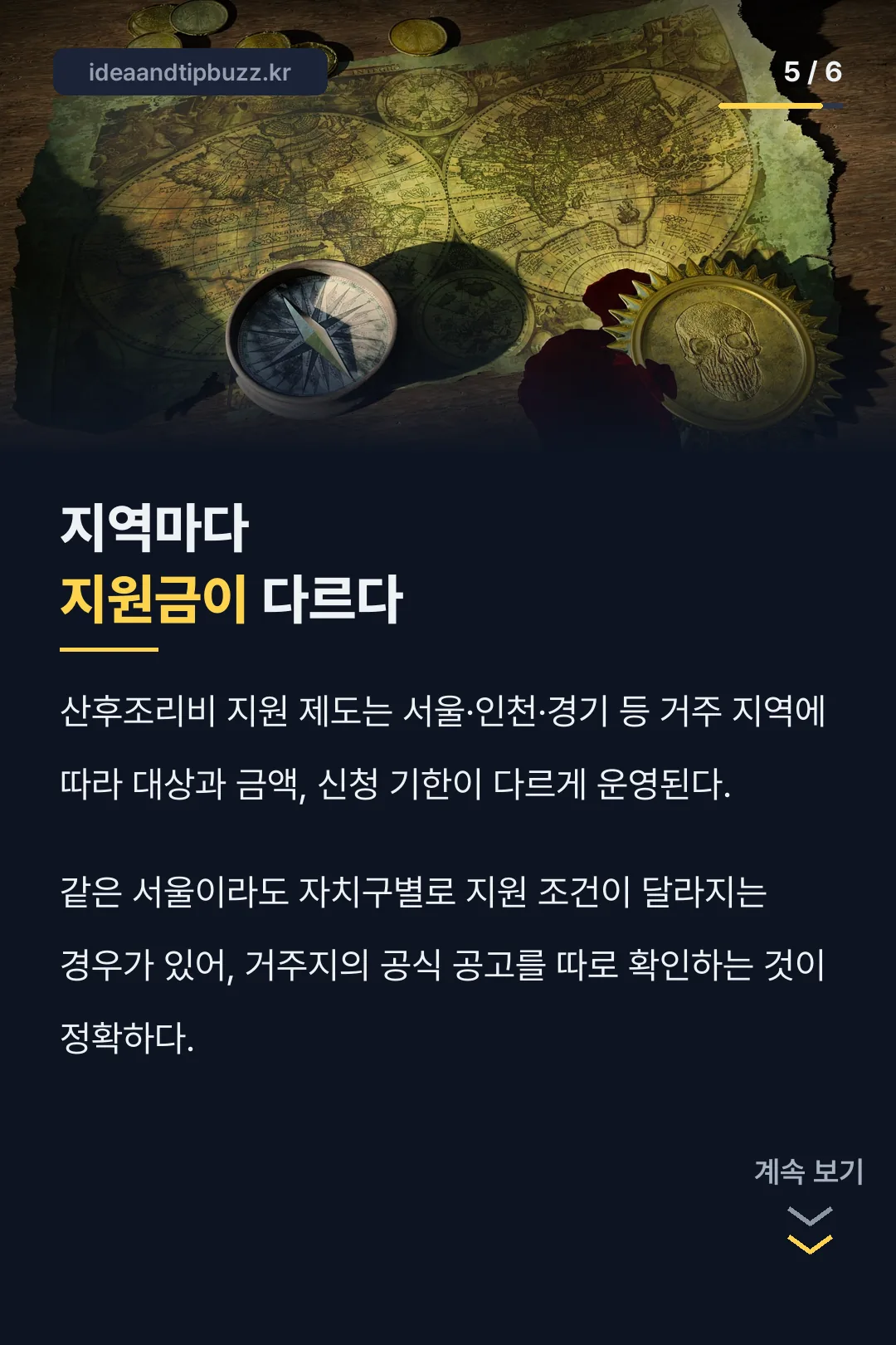 지역마다 지원금 다름