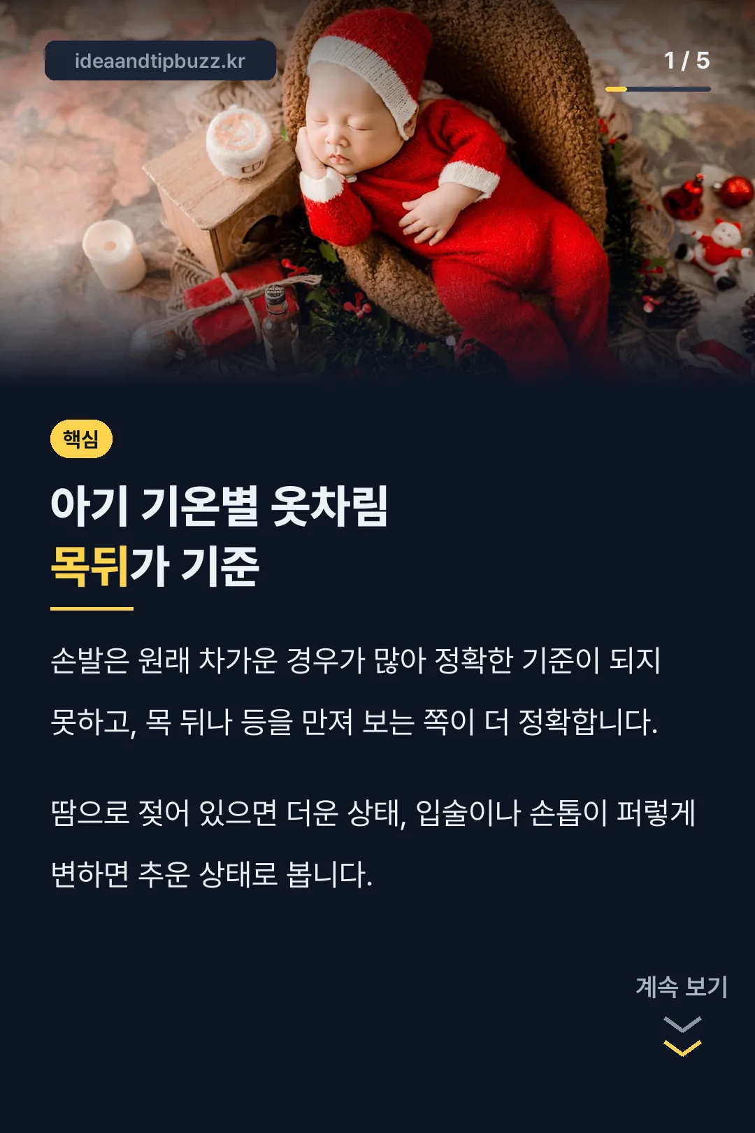 아기 기온별 옷차림 목 뒤가 기준